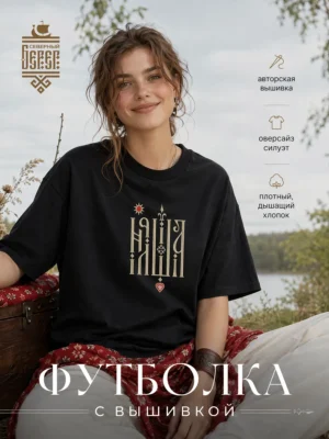 Футболка оверсайз с вышивкой - Няша