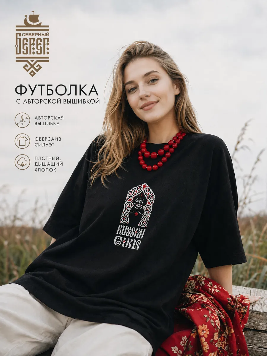 Футболка оверсайз с вышивкой - Russian Girl — изображение 3