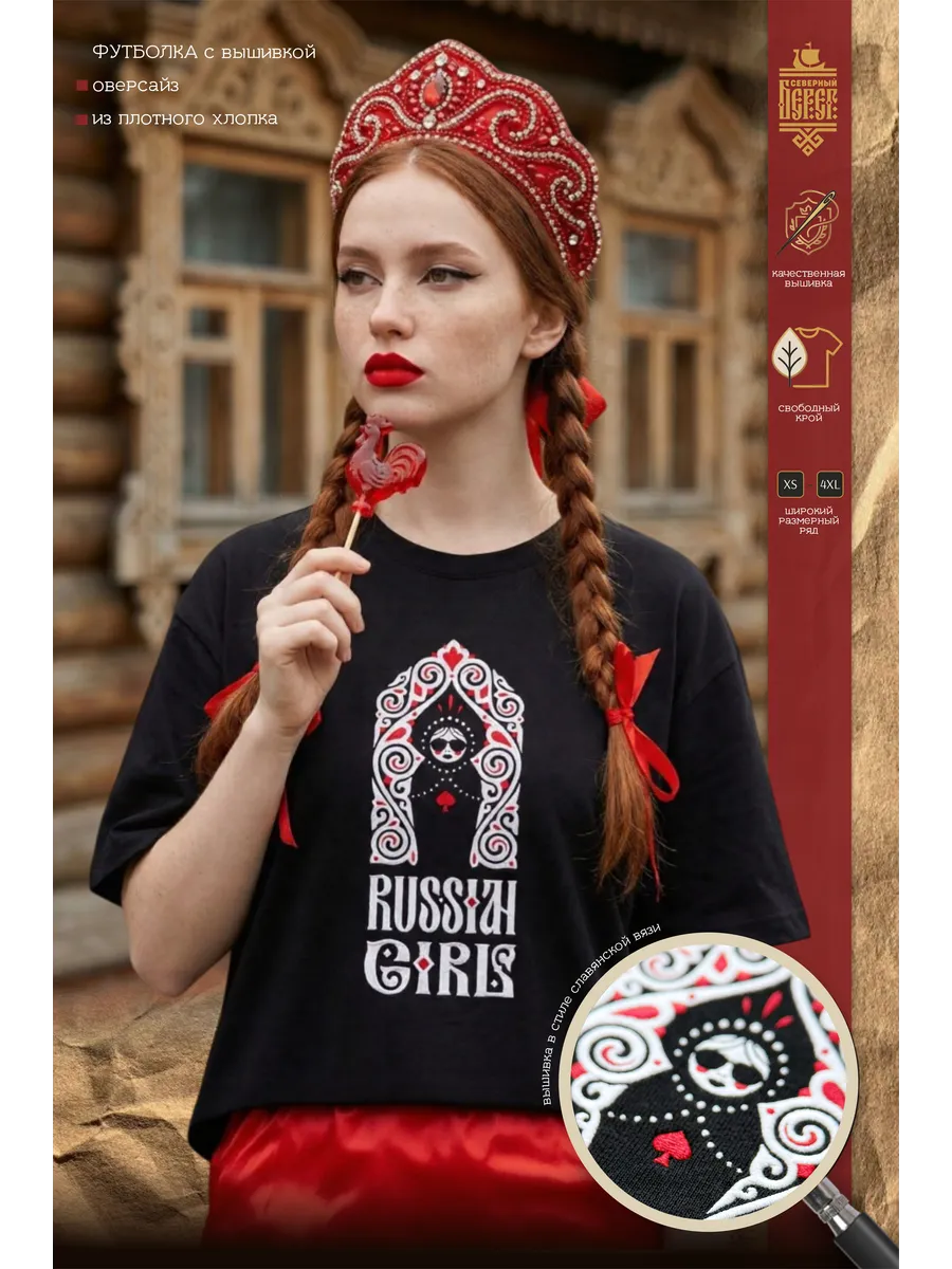 Футболка оверсайз с вышивкой - Russian Girl