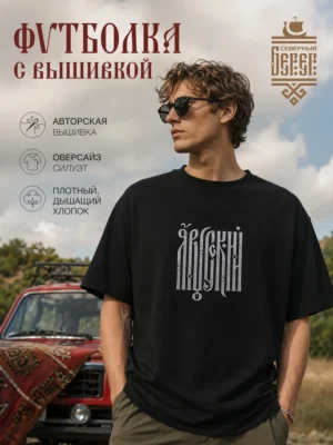 Футболка оверсайз с вышивкой - Я русский