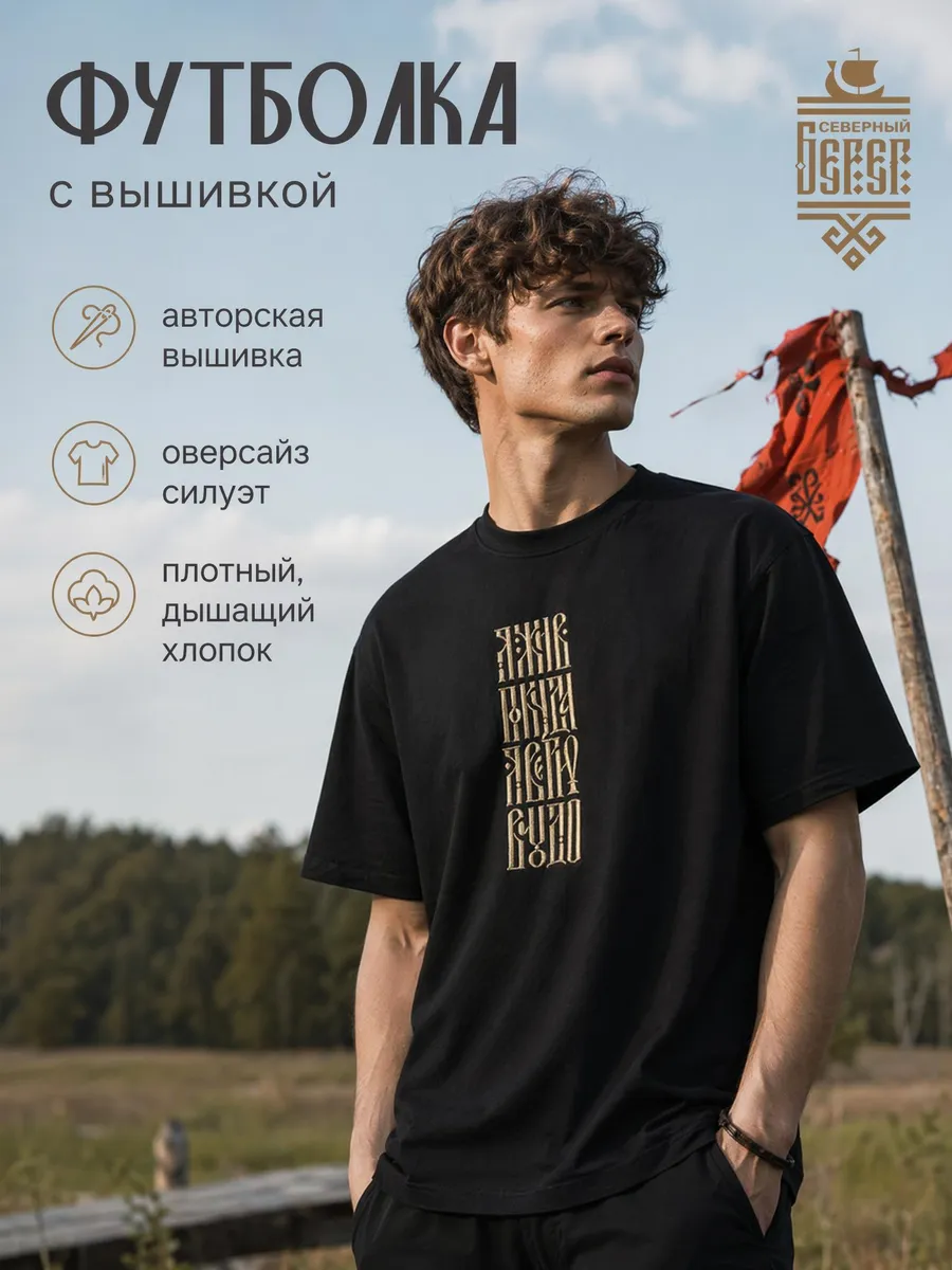 Футболка оверсайз с вышивкой - Я жив